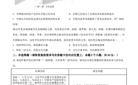 精品解析：内蒙古赤峰市2020年中考道德与法治试题（原卷版）_中考真题_7.政治中考真题2015-2024年_2020政治真题79份_2020年中考真题精品解析道德与法治（内蒙古赤峰卷）精编word版