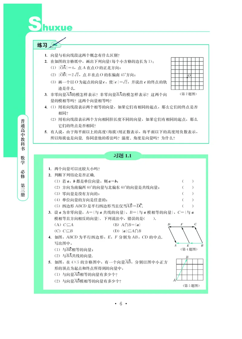 鄂教版数学必修第三册高清教材_4-教培资料-26年最新资料-同步更新_初中高中教资_03科三专项（进去保存报考的学科即可）_02科三专项（笔记真题思维导图教学设计版本二）