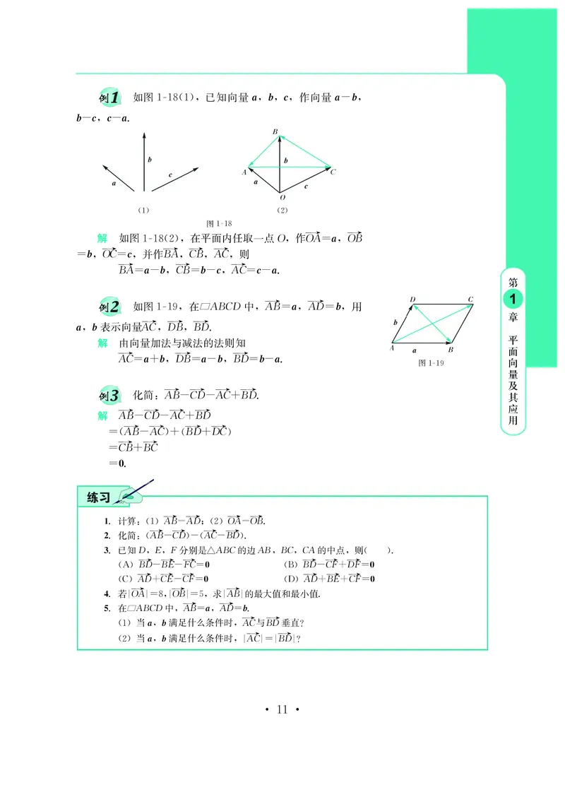 鄂教版数学必修第三册高清教材_4-教培资料-26年最新资料-同步更新_初中高中教资_03科三专项（进去保存报考的学科即可）_02科三专项（笔记真题思维导图教学设计版本二）