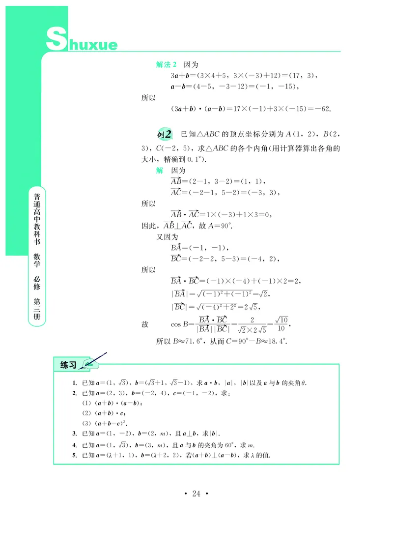 鄂教版数学必修第三册高清教材_4-教培资料-26年最新资料-同步更新_初中高中教资_03科三专项（进去保存报考的学科即可）_02科三专项（笔记真题思维导图教学设计版本二）