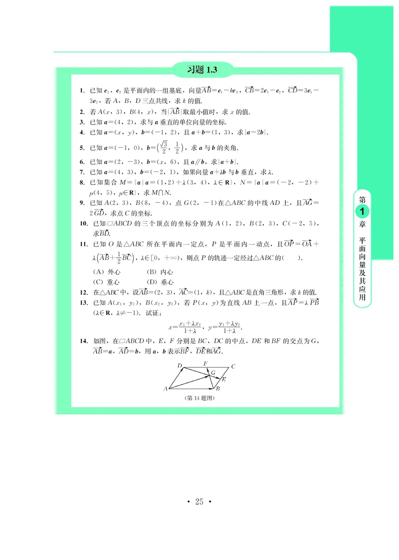 鄂教版数学必修第三册高清教材_4-教培资料-26年最新资料-同步更新_初中高中教资_03科三专项（进去保存报考的学科即可）_02科三专项（笔记真题思维导图教学设计版本二）