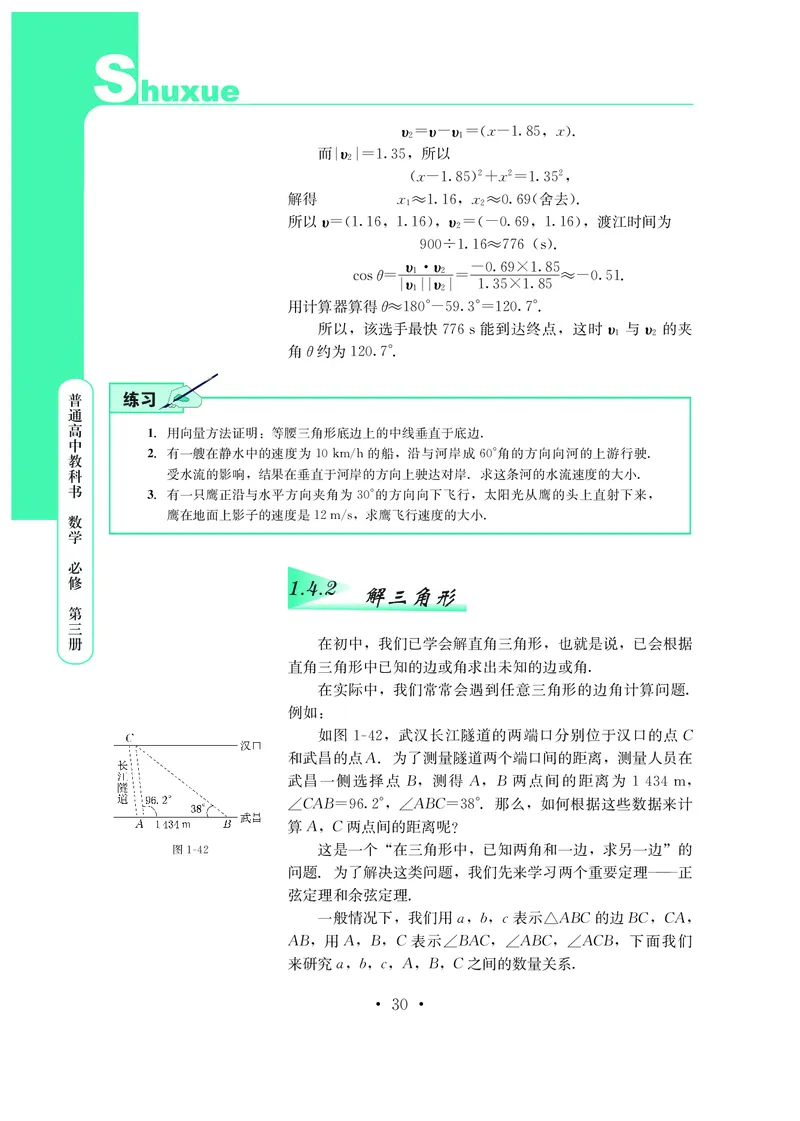 鄂教版数学必修第三册高清教材_4-教培资料-26年最新资料-同步更新_初中高中教资_03科三专项（进去保存报考的学科即可）_02科三专项（笔记真题思维导图教学设计版本二）