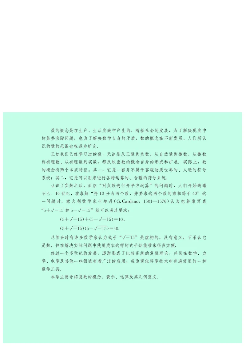 鄂教版数学必修第三册高清教材_4-教培资料-26年最新资料-同步更新_初中高中教资_03科三专项（进去保存报考的学科即可）_02科三专项（笔记真题思维导图教学设计版本二）