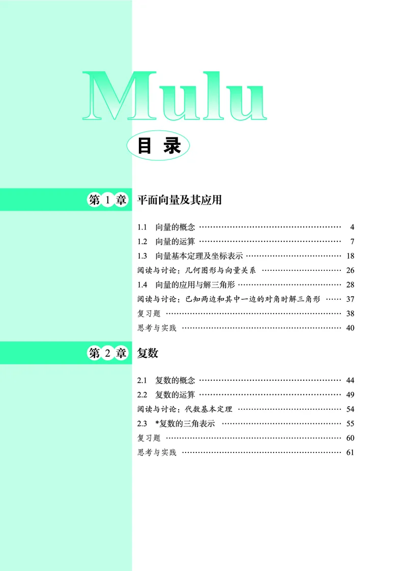 鄂教版数学必修第三册高清教材_4-教培资料-26年最新资料-同步更新_初中高中教资_03科三专项（进去保存报考的学科即可）_02科三专项（笔记真题思维导图教学设计版本二）