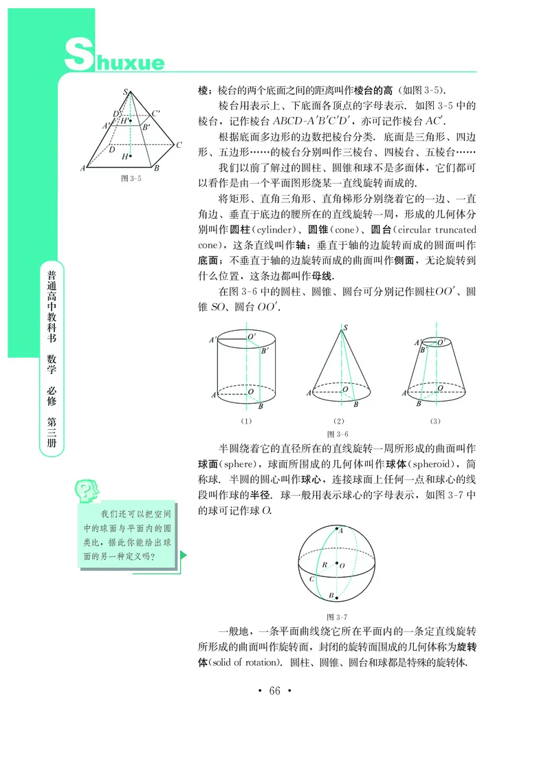 鄂教版数学必修第三册高清教材_4-教培资料-26年最新资料-同步更新_初中高中教资_03科三专项（进去保存报考的学科即可）_02科三专项（笔记真题思维导图教学设计版本二）