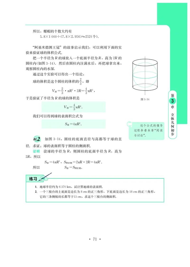 鄂教版数学必修第三册高清教材_4-教培资料-26年最新资料-同步更新_初中高中教资_03科三专项（进去保存报考的学科即可）_02科三专项（笔记真题思维导图教学设计版本二）