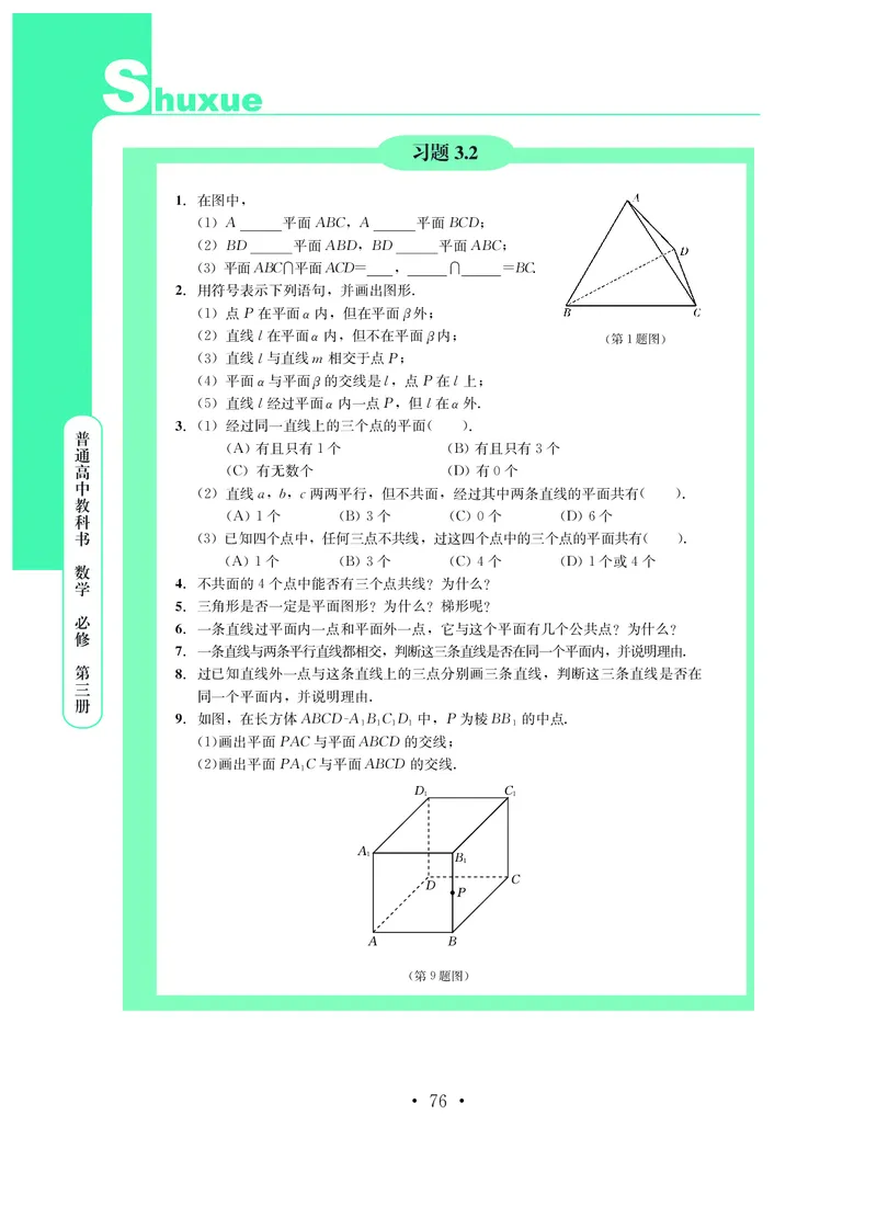 鄂教版数学必修第三册高清教材_4-教培资料-26年最新资料-同步更新_初中高中教资_03科三专项（进去保存报考的学科即可）_02科三专项（笔记真题思维导图教学设计版本二）