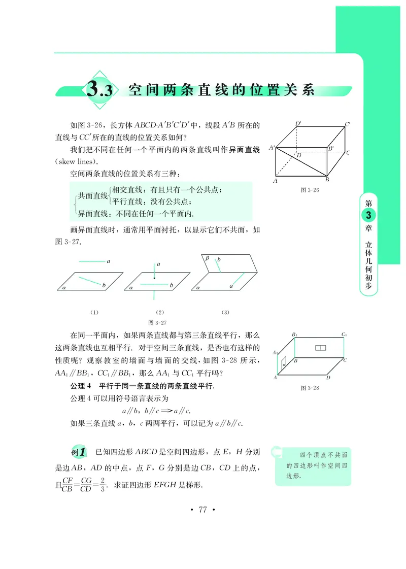 鄂教版数学必修第三册高清教材_4-教培资料-26年最新资料-同步更新_初中高中教资_03科三专项（进去保存报考的学科即可）_02科三专项（笔记真题思维导图教学设计版本二）