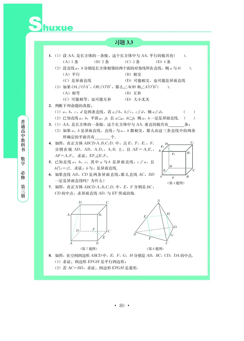 鄂教版数学必修第三册高清教材_4-教培资料-26年最新资料-同步更新_初中高中教资_03科三专项（进去保存报考的学科即可）_02科三专项（笔记真题思维导图教学设计版本二）