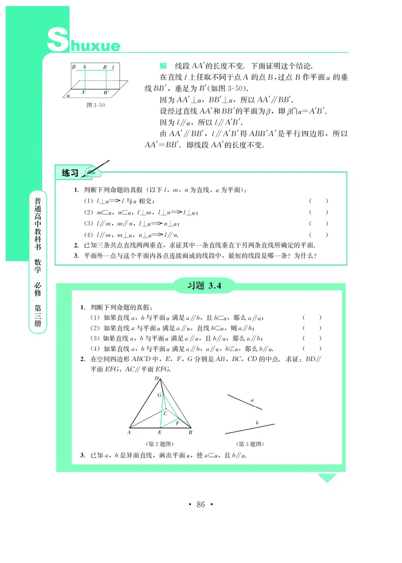 鄂教版数学必修第三册高清教材_4-教培资料-26年最新资料-同步更新_初中高中教资_03科三专项（进去保存报考的学科即可）_02科三专项（笔记真题思维导图教学设计版本二）