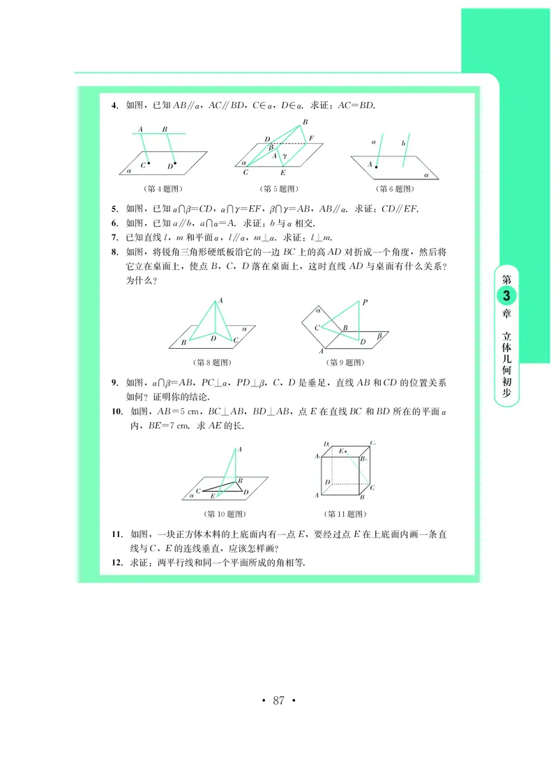鄂教版数学必修第三册高清教材_4-教培资料-26年最新资料-同步更新_初中高中教资_03科三专项（进去保存报考的学科即可）_02科三专项（笔记真题思维导图教学设计版本二）