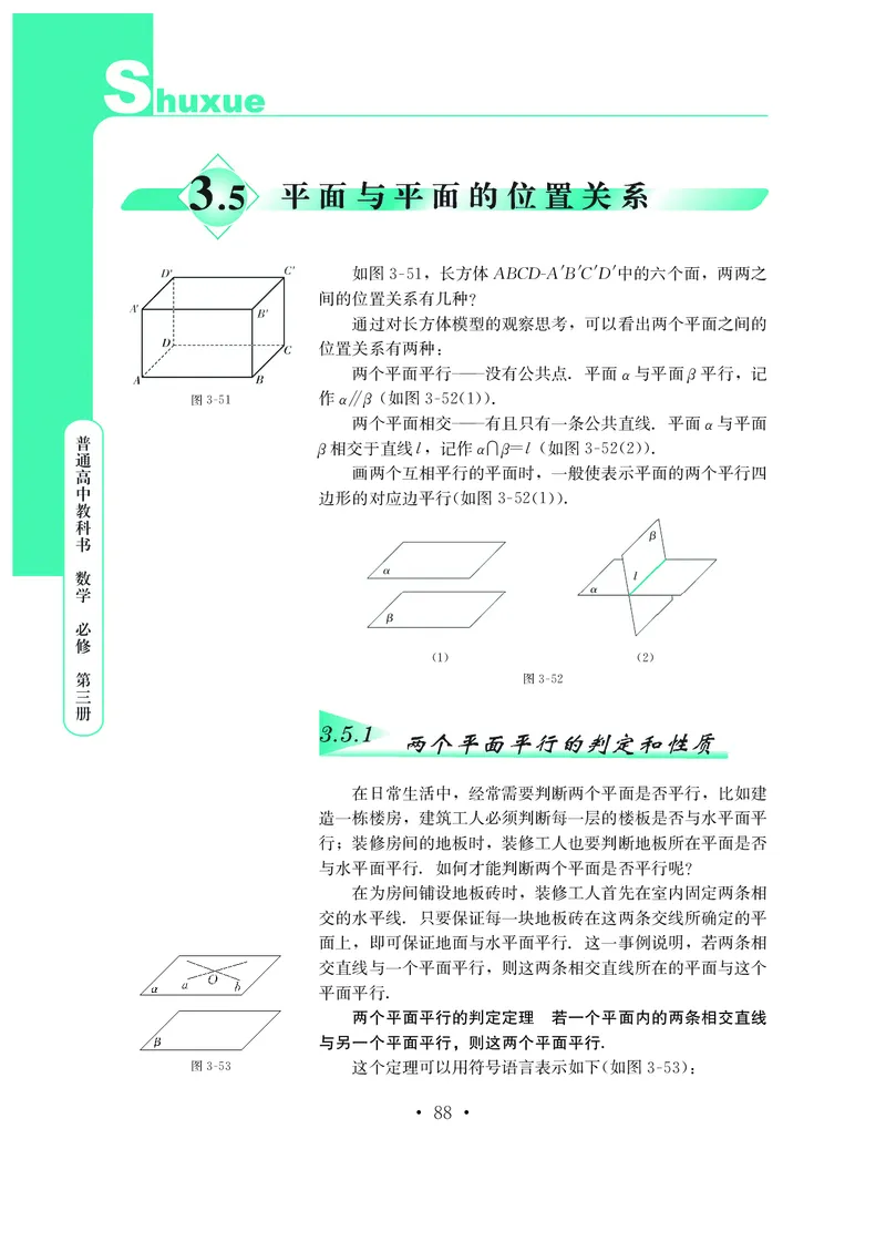 鄂教版数学必修第三册高清教材_4-教培资料-26年最新资料-同步更新_初中高中教资_03科三专项（进去保存报考的学科即可）_02科三专项（笔记真题思维导图教学设计版本二）