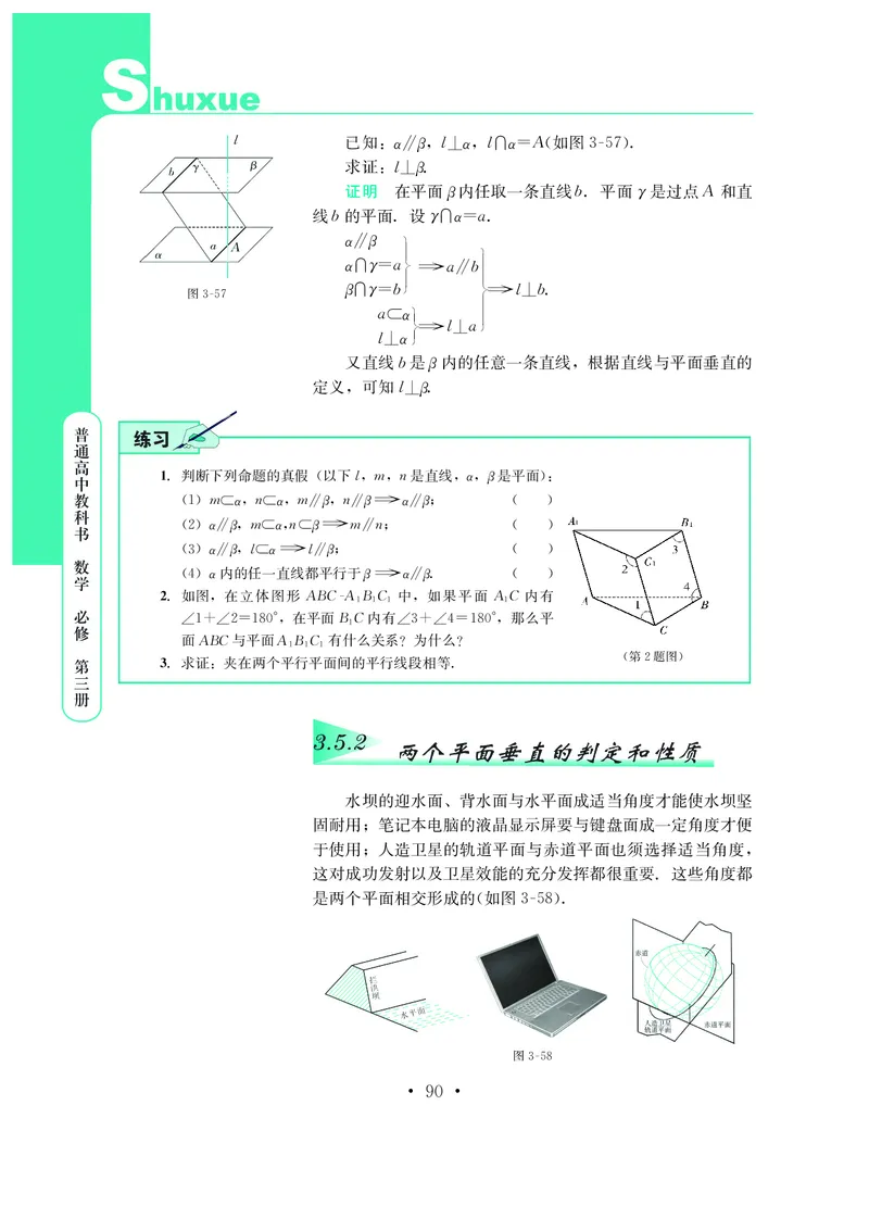 鄂教版数学必修第三册高清教材_4-教培资料-26年最新资料-同步更新_初中高中教资_03科三专项（进去保存报考的学科即可）_02科三专项（笔记真题思维导图教学设计版本二）