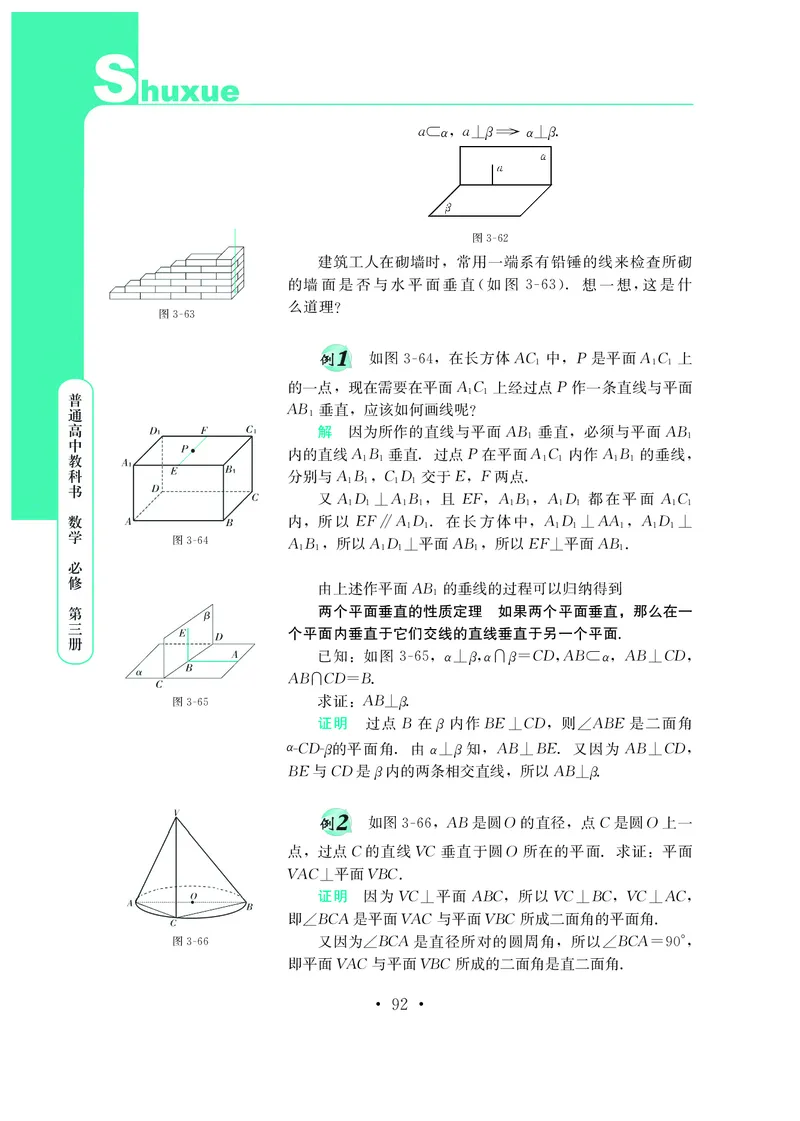 鄂教版数学必修第三册高清教材_4-教培资料-26年最新资料-同步更新_初中高中教资_03科三专项（进去保存报考的学科即可）_02科三专项（笔记真题思维导图教学设计版本二）
