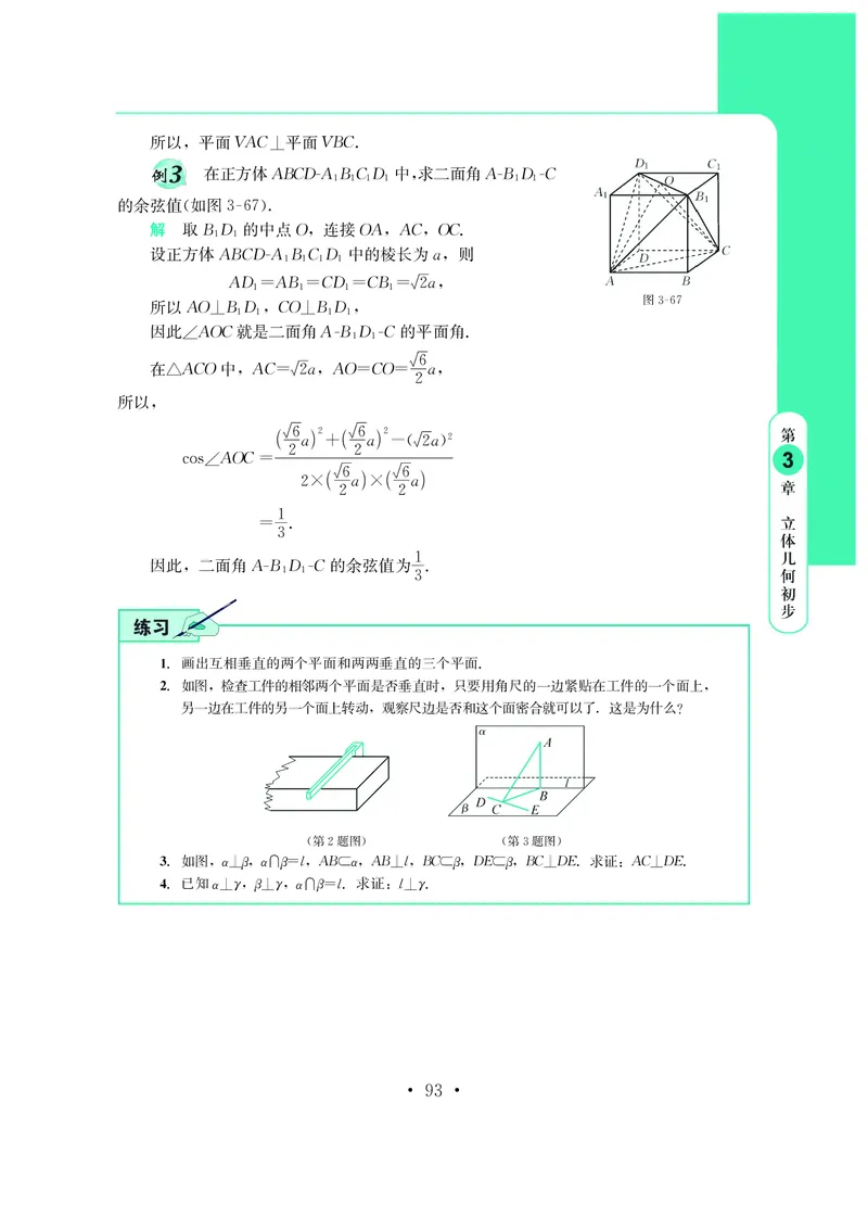 鄂教版数学必修第三册高清教材_4-教培资料-26年最新资料-同步更新_初中高中教资_03科三专项（进去保存报考的学科即可）_02科三专项（笔记真题思维导图教学设计版本二）