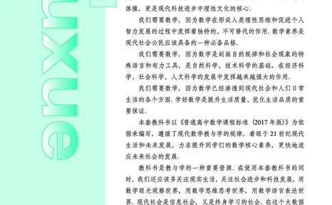 鄂教版数学必修第三册高清教材_4-教培资料-26年最新资料-同步更新_初中高中教资_03科三专项（进去保存报考的学科即可）_02科三专项（笔记真题思维导图教学设计版本二）