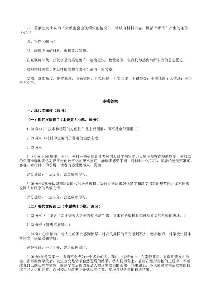 2025届江苏省南通市如皋市高三下学期适应性考试（二）语文试题（含答案）_2025年4月_2504142025届江苏省南通市如皋市高三下学期适应性考试（二）（2.5模）（全科）
