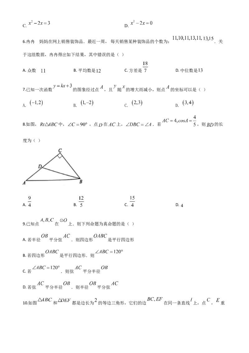 精品解析：安徽省2020年中考数学试题（原卷版）_中考真题_2.数学中考真题2015-2024年_2020全国多省多地中考数学真题126份_2020年中考真题精品解析数学（安徽卷）精编word版