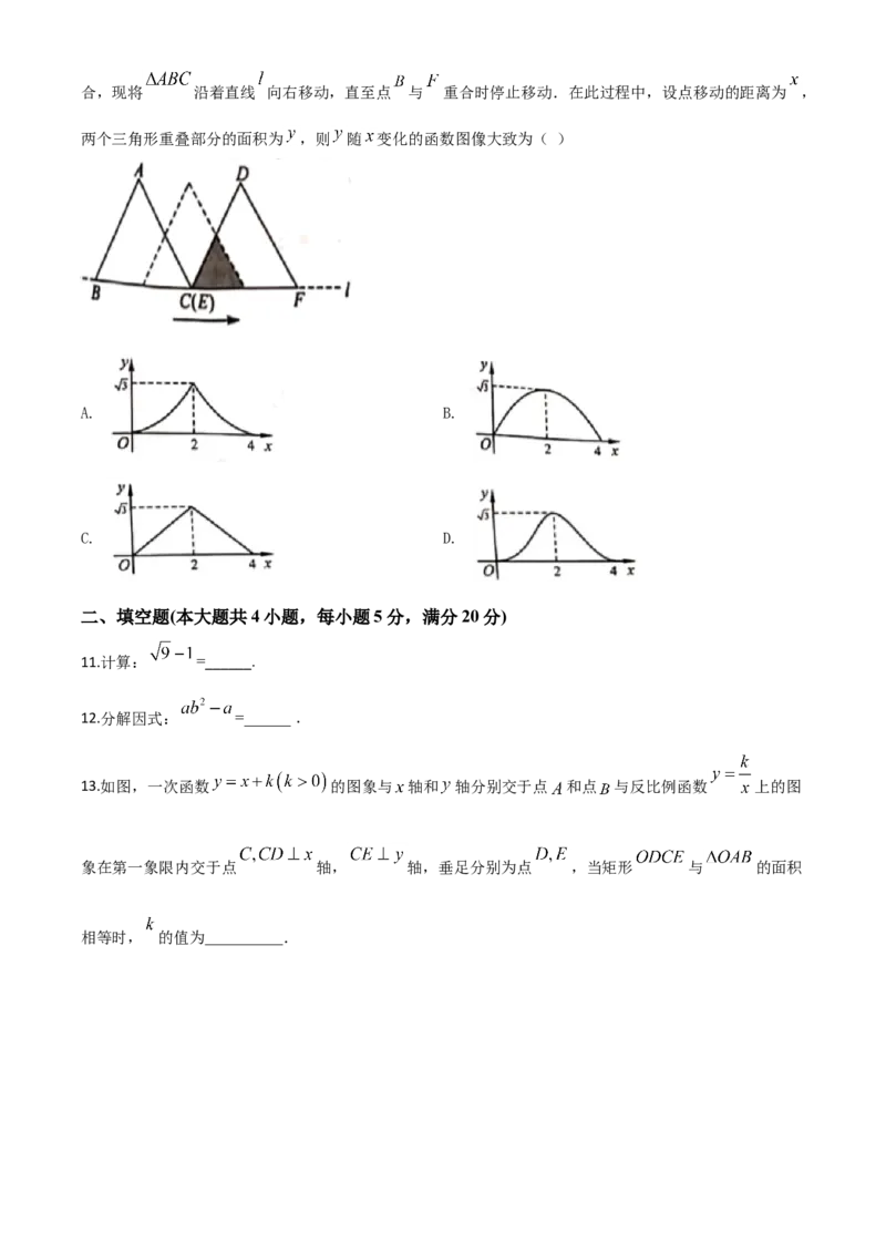 精品解析：安徽省2020年中考数学试题（原卷版）_中考真题_2.数学中考真题2015-2024年_2020全国多省多地中考数学真题126份_2020年中考真题精品解析数学（安徽卷）精编word版
