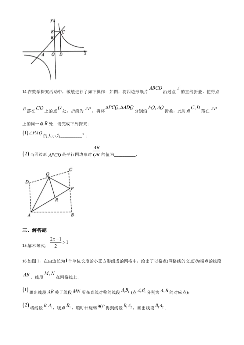精品解析：安徽省2020年中考数学试题（原卷版）_中考真题_2.数学中考真题2015-2024年_2020全国多省多地中考数学真题126份_2020年中考真题精品解析数学（安徽卷）精编word版