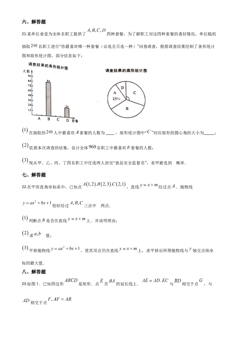 精品解析：安徽省2020年中考数学试题（原卷版）_中考真题_2.数学中考真题2015-2024年_2020全国多省多地中考数学真题126份_2020年中考真题精品解析数学（安徽卷）精编word版