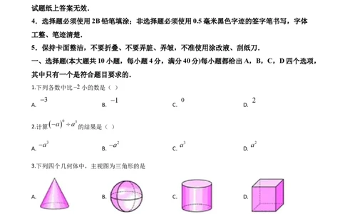 精品解析：安徽省2020年中考数学试题（原卷版）_中考真题_2.数学中考真题2015-2024年_2020全国多省多地中考数学真题126份_2020年中考真题精品解析数学（安徽卷）精编word版