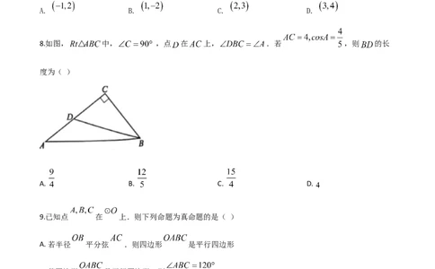 精品解析：安徽省2020年中考数学试题（原卷版）_中考真题_2.数学中考真题2015-2024年_2020全国多省多地中考数学真题126份_2020年中考真题精品解析数学（安徽卷）精编word版