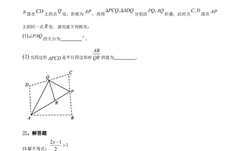 精品解析：安徽省2020年中考数学试题（原卷版）_中考真题_2.数学中考真题2015-2024年_2020全国多省多地中考数学真题126份_2020年中考真题精品解析数学（安徽卷）精编word版