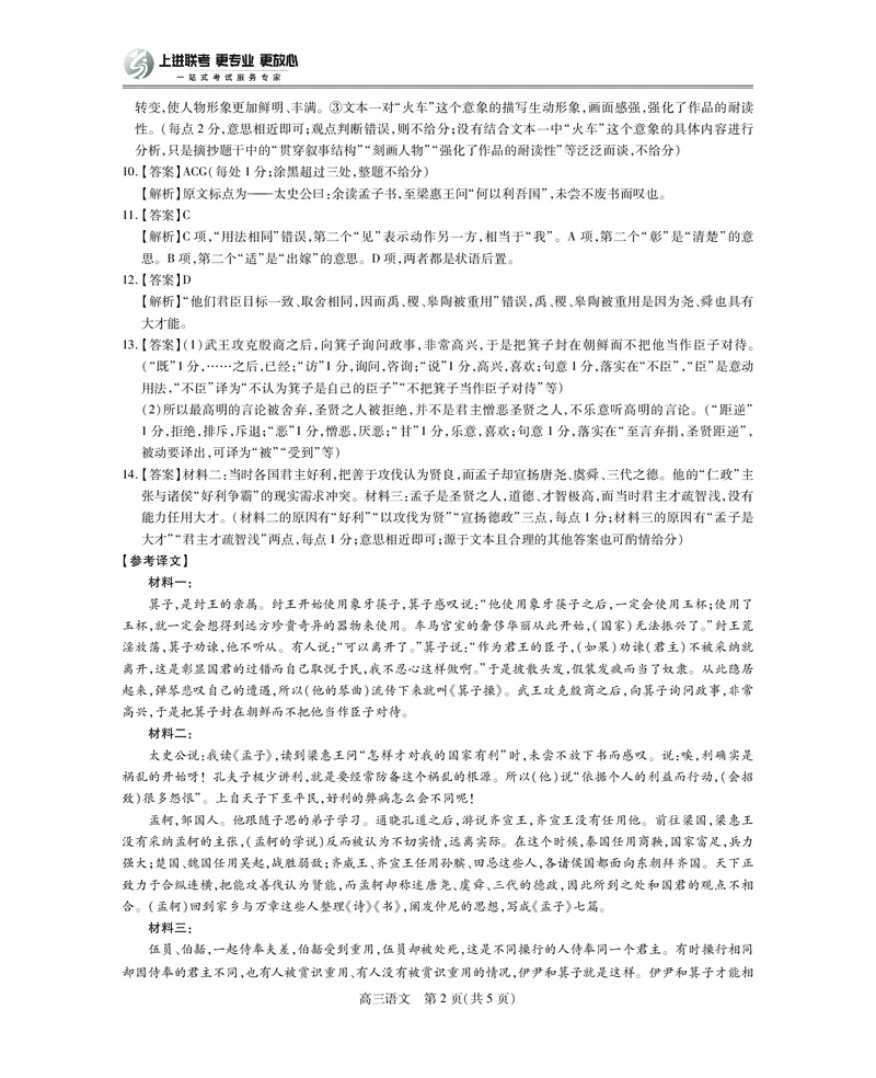 26届8月江西高三开学考试&middot;语文答案_2025年8月_250829江西省上进联考2025-2026学年新高三秋季入学摸底考试