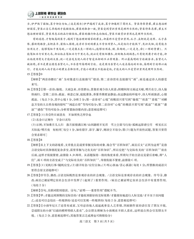 26届8月江西高三开学考试&middot;语文答案_2025年8月_250829江西省上进联考2025-2026学年新高三秋季入学摸底考试