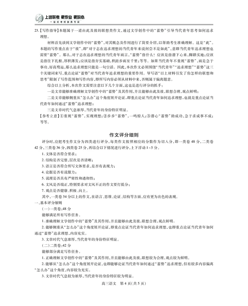 26届8月江西高三开学考试&middot;语文答案_2025年8月_250829江西省上进联考2025-2026学年新高三秋季入学摸底考试