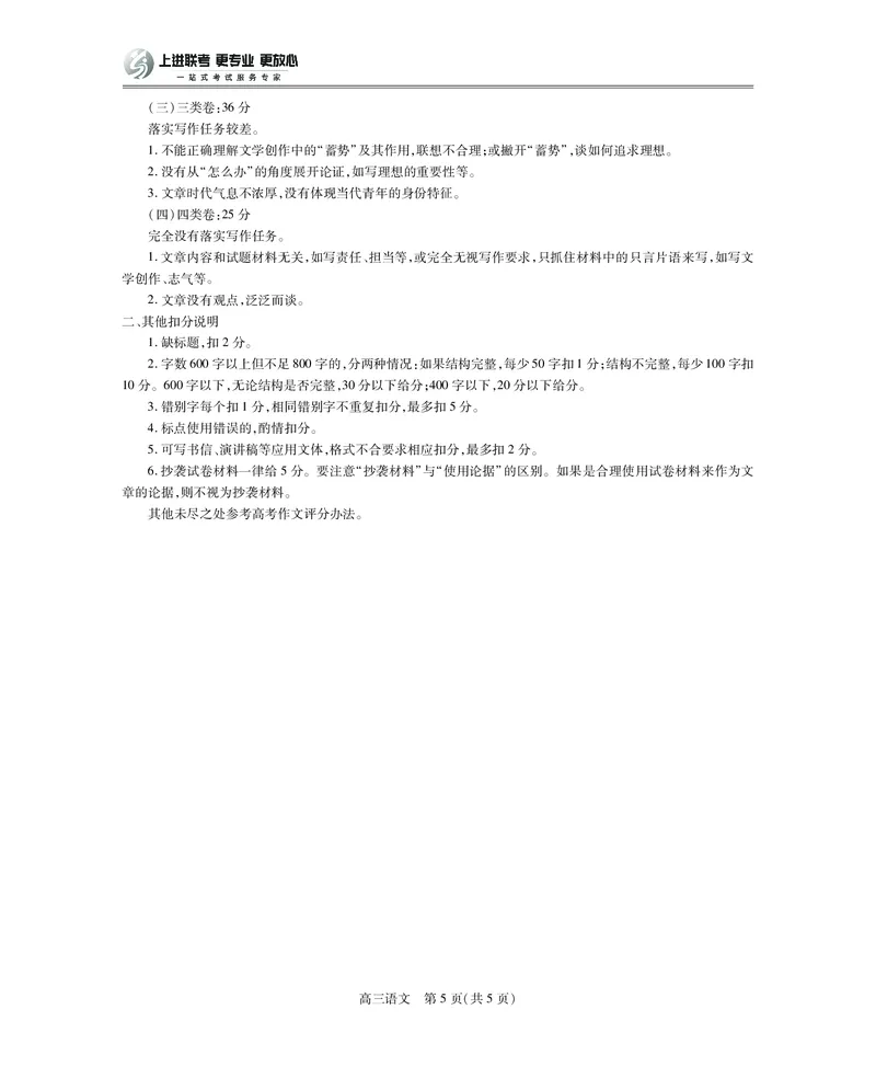 26届8月江西高三开学考试&middot;语文答案_2025年8月_250829江西省上进联考2025-2026学年新高三秋季入学摸底考试