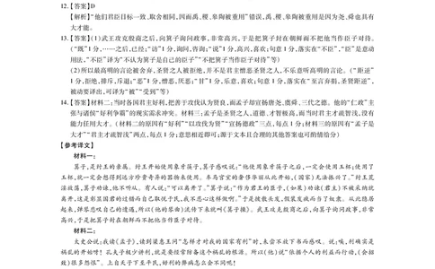 26届8月江西高三开学考试&middot;语文答案_2025年8月_250829江西省上进联考2025-2026学年新高三秋季入学摸底考试
