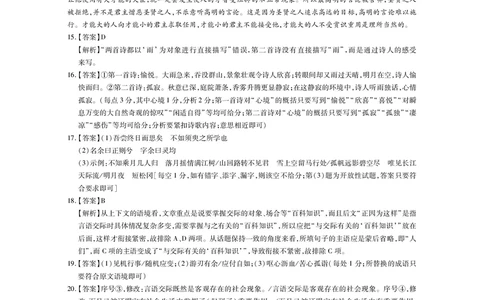 26届8月江西高三开学考试&middot;语文答案_2025年8月_250829江西省上进联考2025-2026学年新高三秋季入学摸底考试
