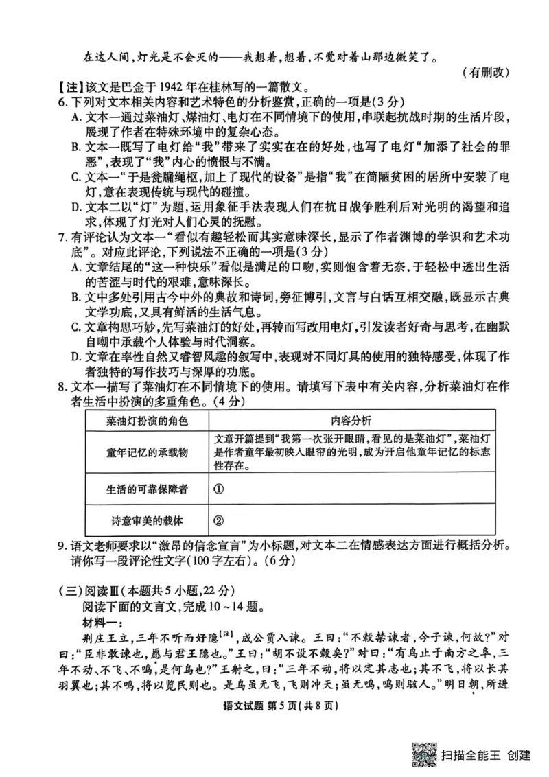 2026届广东省高三上学期八月联考模拟预测语文试题_2025年8月_250826广东省衡水金卷2026届高三8月开学联考_广东省衡水金卷26届高三上学期八月份联考语文试题