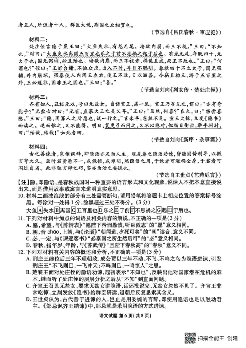 2026届广东省高三上学期八月联考模拟预测语文试题_2025年8月_250826广东省衡水金卷2026届高三8月开学联考_广东省衡水金卷26届高三上学期八月份联考语文试题
