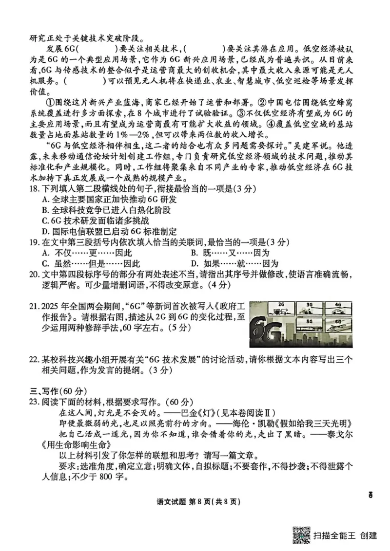 2026届广东省高三上学期八月联考模拟预测语文试题_2025年8月_250826广东省衡水金卷2026届高三8月开学联考_广东省衡水金卷26届高三上学期八月份联考语文试题