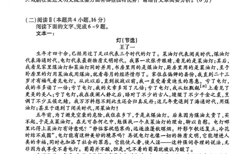 2026届广东省高三上学期八月联考模拟预测语文试题_2025年8月_250826广东省衡水金卷2026届高三8月开学联考_广东省衡水金卷26届高三上学期八月份联考语文试题