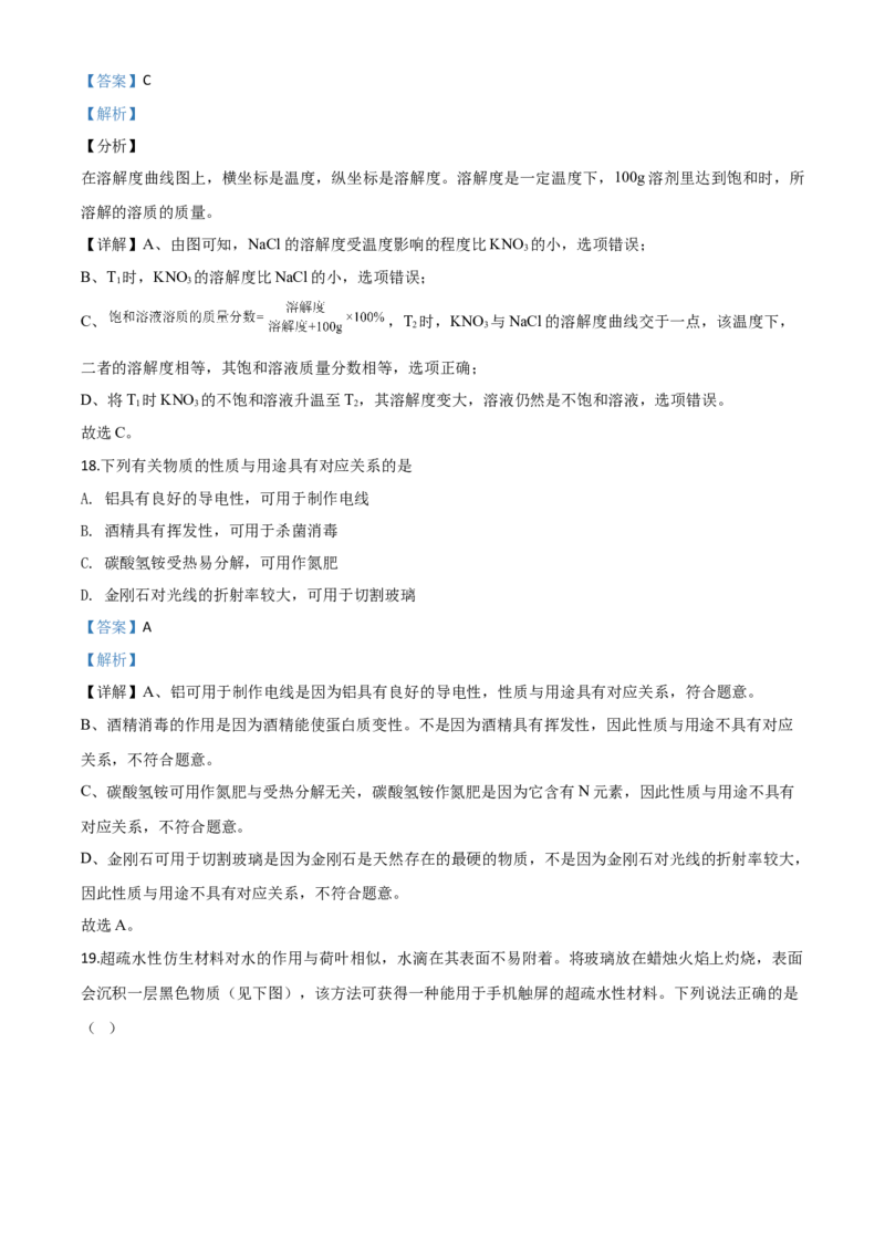 精品解析：江苏省扬州市2020年中考化学试题（解析版）_中考真题_5.化学中考真题2015-2024年_2020中考化学真题（113份）_2020年中考真题精品解析化学（江苏扬州卷）精编word版