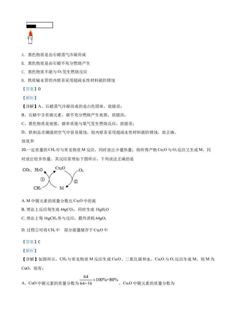 精品解析：江苏省扬州市2020年中考化学试题（解析版）_中考真题_5.化学中考真题2015-2024年_2020中考化学真题（113份）_2020年中考真题精品解析化学（江苏扬州卷）精编word版
