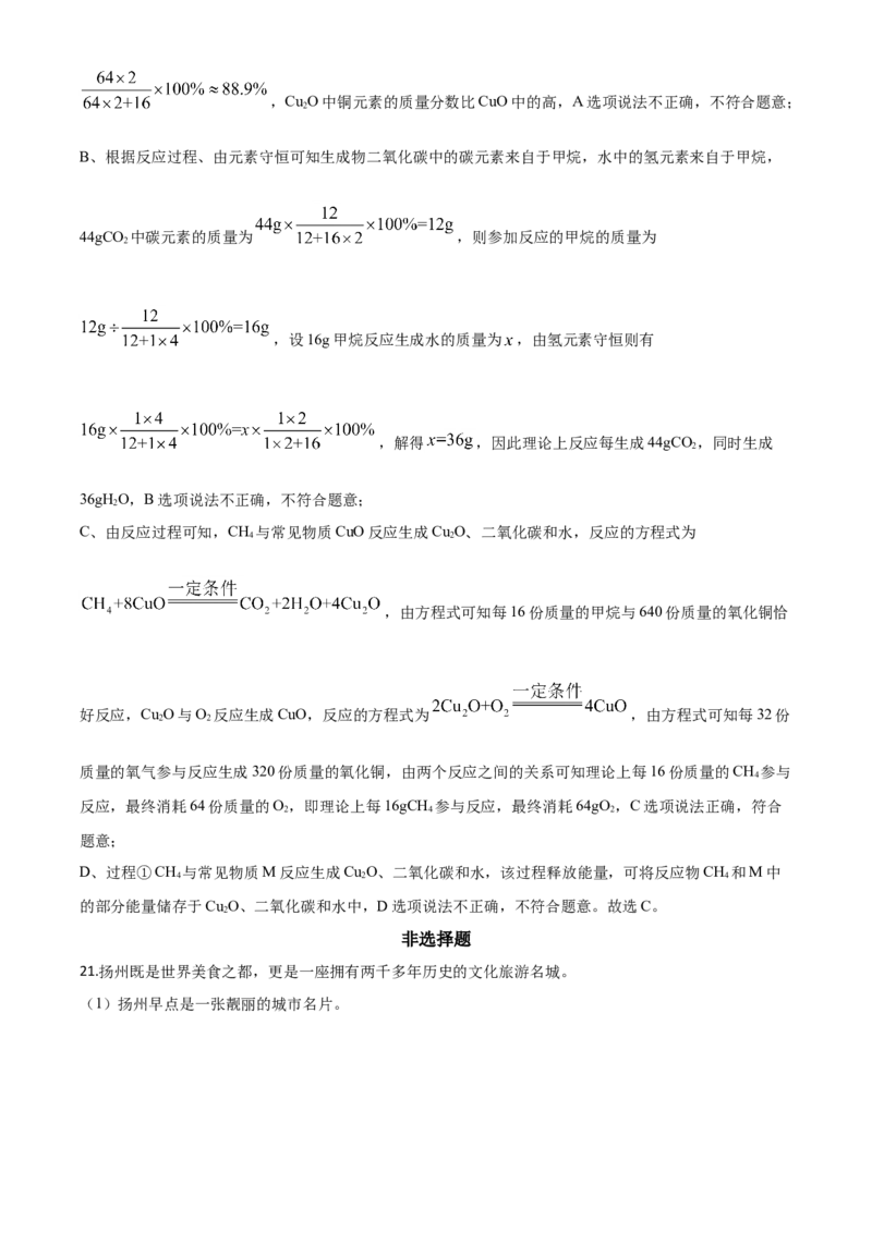 精品解析：江苏省扬州市2020年中考化学试题（解析版）_中考真题_5.化学中考真题2015-2024年_2020中考化学真题（113份）_2020年中考真题精品解析化学（江苏扬州卷）精编word版
