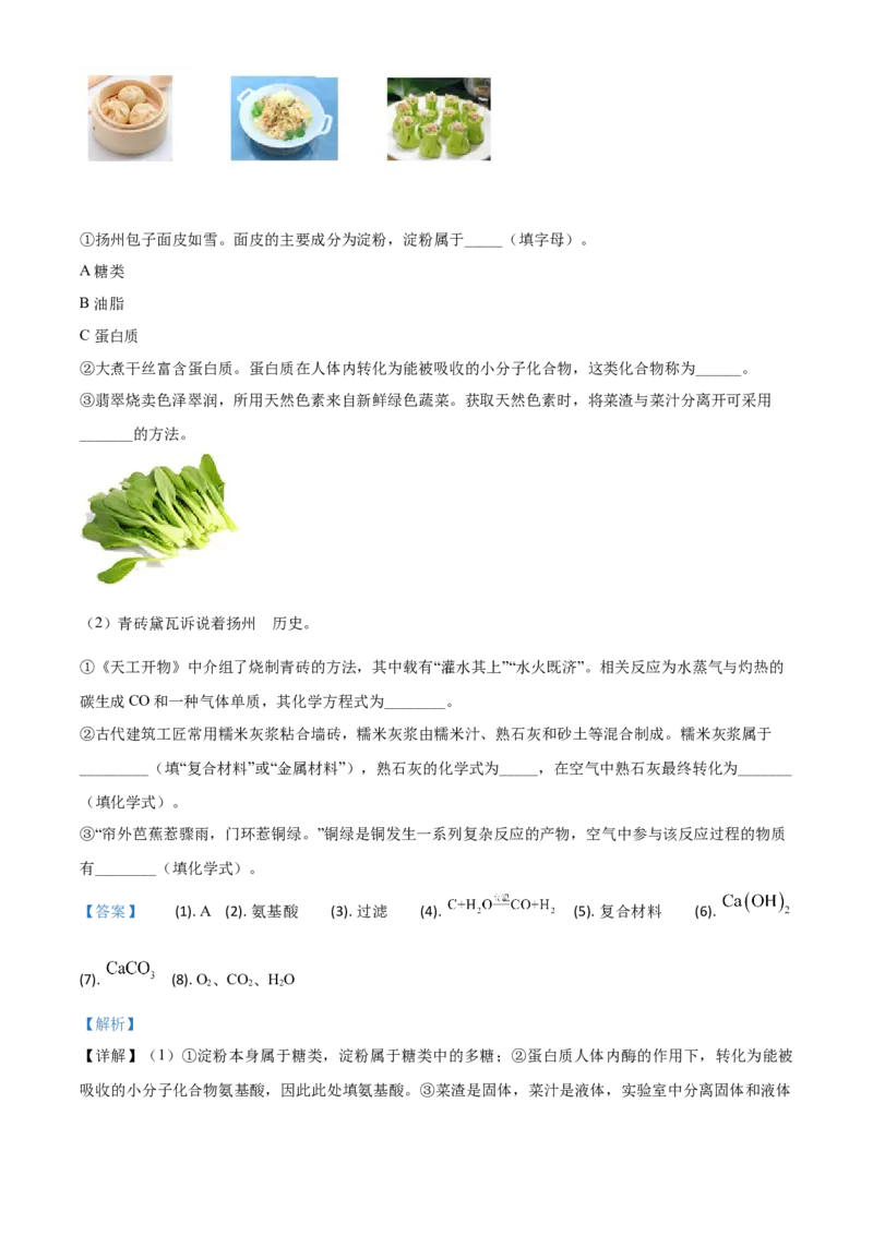 精品解析：江苏省扬州市2020年中考化学试题（解析版）_中考真题_5.化学中考真题2015-2024年_2020中考化学真题（113份）_2020年中考真题精品解析化学（江苏扬州卷）精编word版