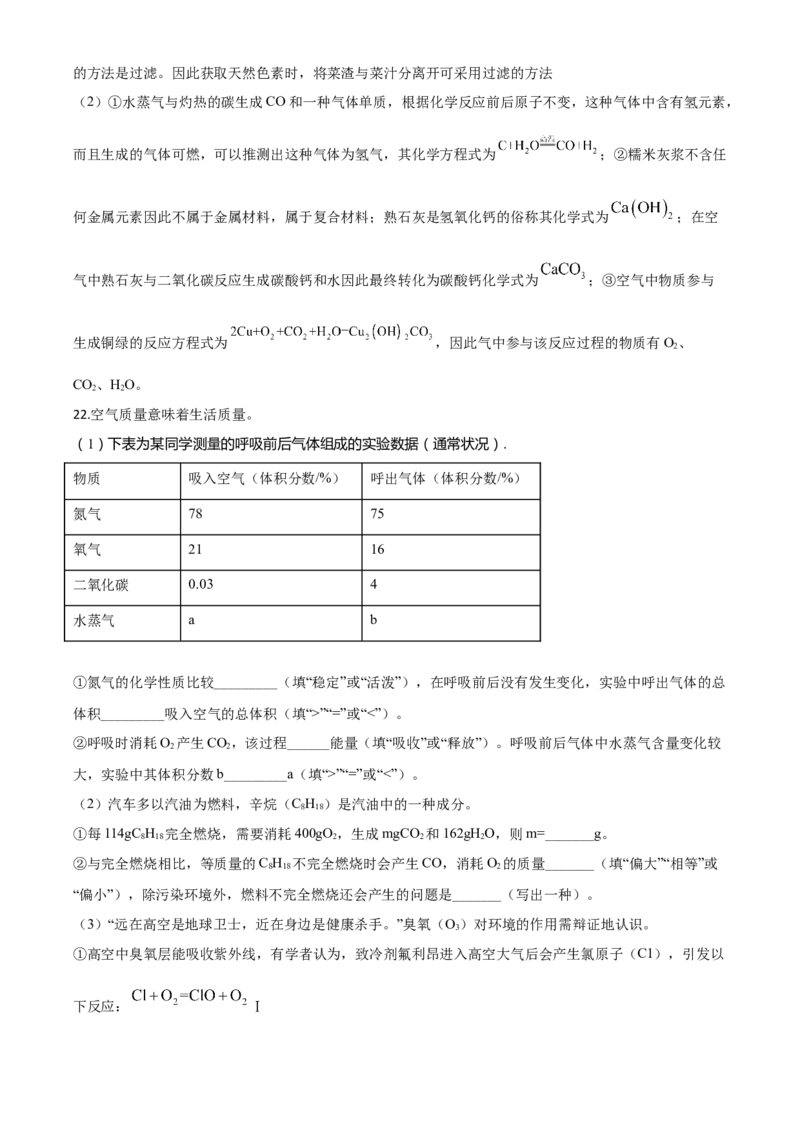 精品解析：江苏省扬州市2020年中考化学试题（解析版）_中考真题_5.化学中考真题2015-2024年_2020中考化学真题（113份）_2020年中考真题精品解析化学（江苏扬州卷）精编word版