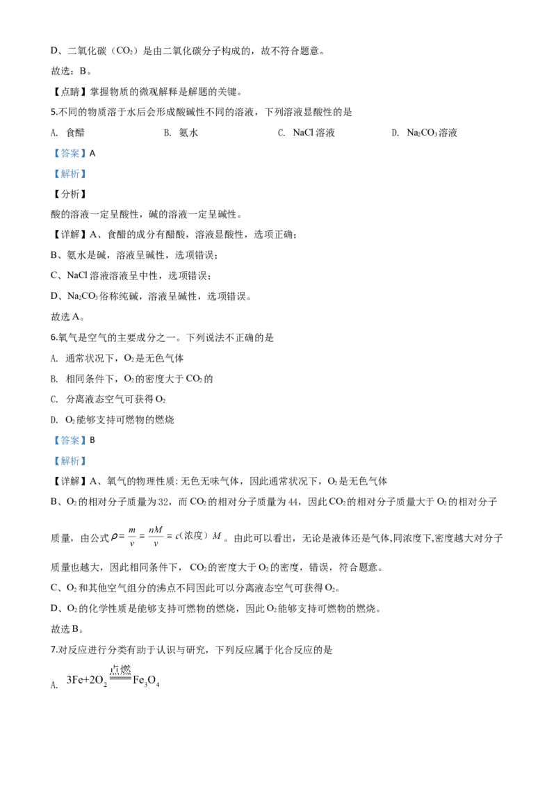 精品解析：江苏省扬州市2020年中考化学试题（解析版）_中考真题_5.化学中考真题2015-2024年_2020中考化学真题（113份）_2020年中考真题精品解析化学（江苏扬州卷）精编word版