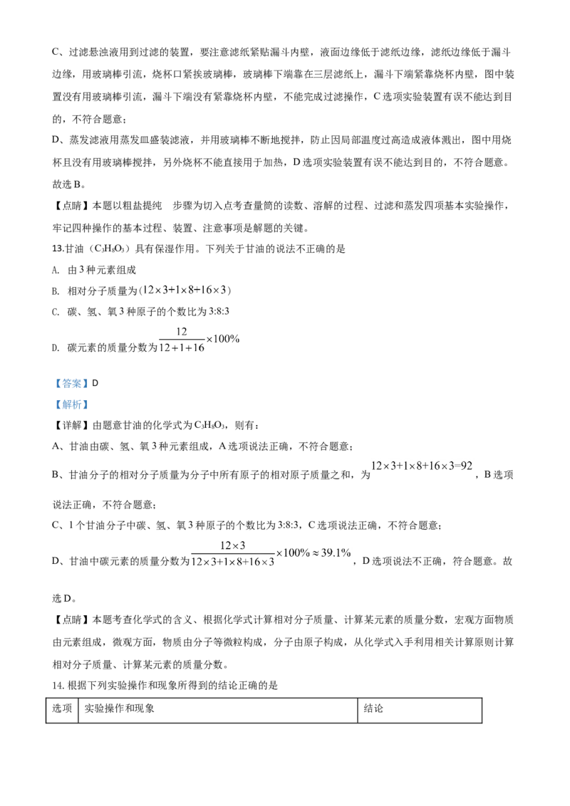 精品解析：江苏省扬州市2020年中考化学试题（解析版）_中考真题_5.化学中考真题2015-2024年_2020中考化学真题（113份）_2020年中考真题精品解析化学（江苏扬州卷）精编word版