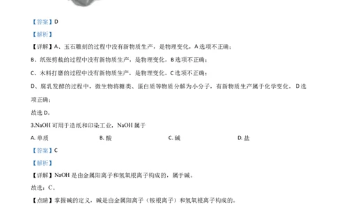 精品解析：江苏省扬州市2020年中考化学试题（解析版）_中考真题_5.化学中考真题2015-2024年_2020中考化学真题（113份）_2020年中考真题精品解析化学（江苏扬州卷）精编word版