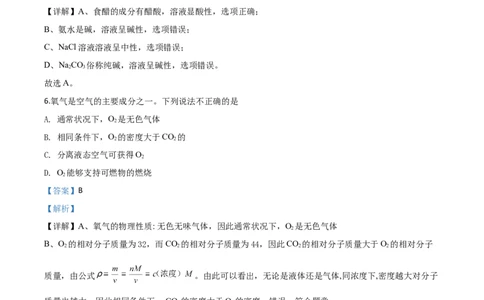 精品解析：江苏省扬州市2020年中考化学试题（解析版）_中考真题_5.化学中考真题2015-2024年_2020中考化学真题（113份）_2020年中考真题精品解析化学（江苏扬州卷）精编word版