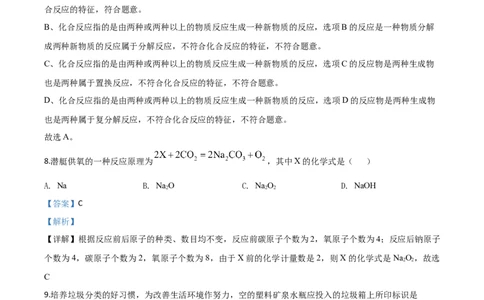 精品解析：江苏省扬州市2020年中考化学试题（解析版）_中考真题_5.化学中考真题2015-2024年_2020中考化学真题（113份）_2020年中考真题精品解析化学（江苏扬州卷）精编word版