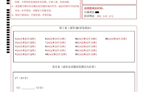 高一化学上学期第一次月考（广东专用）高一化学第一次月考卷（答题卡）A4版_1多考区联考试卷_2510092025-2026学年高一化学上学期第一次月考