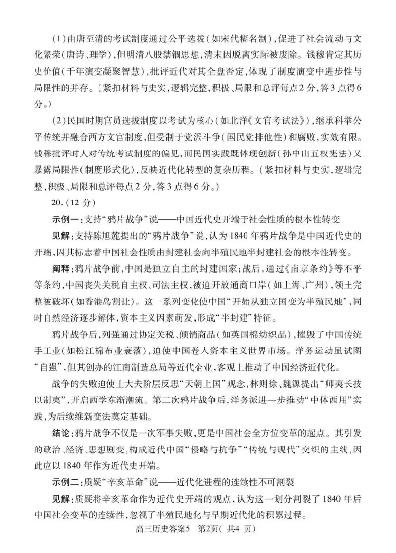 2025-2026学年普通高中高三第一次教学质量检测历史答案_2025年10月_251030河南省信阳市2025-2026学年普通高中高三第一次教学质量检测（全科)